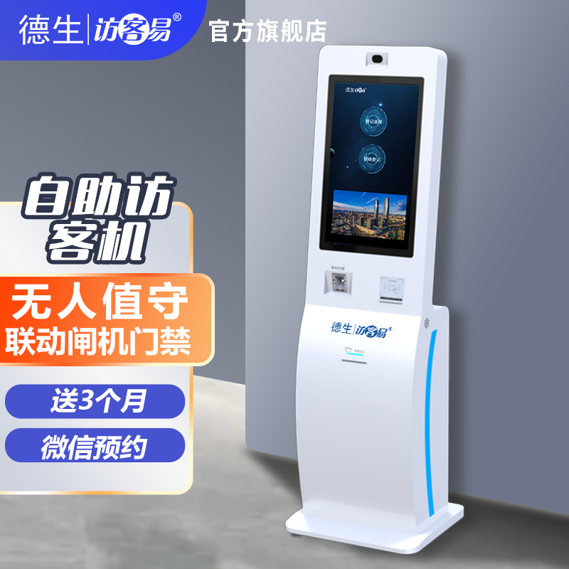耀世娱乐(中国）TSV-H10 立式访客机