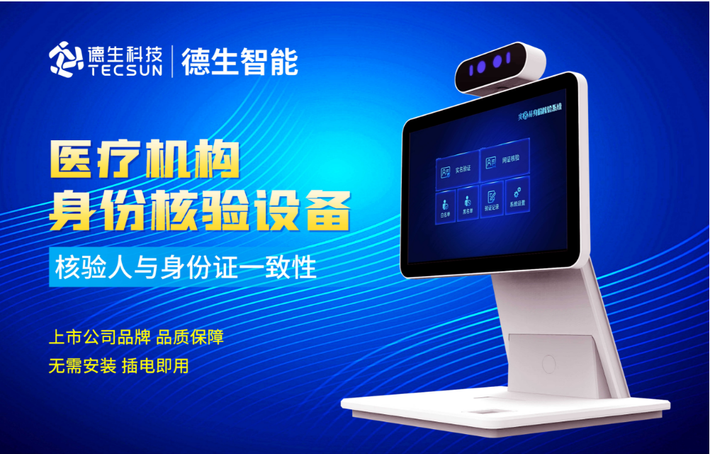 加强医院妇产科/生殖科实名查验？耀世娱乐(中国）人证核验一体机轻松解决！